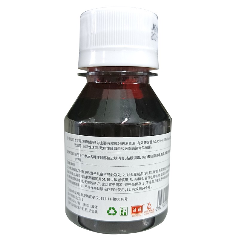 威德爾牌聚維酮碘消毒液60ml1盒