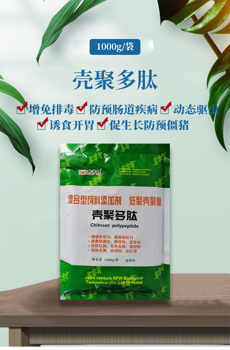 兽用壳聚多肽饲料添加剂低聚壳聚糖增强免疫力助消化促生长出栏早牛羊