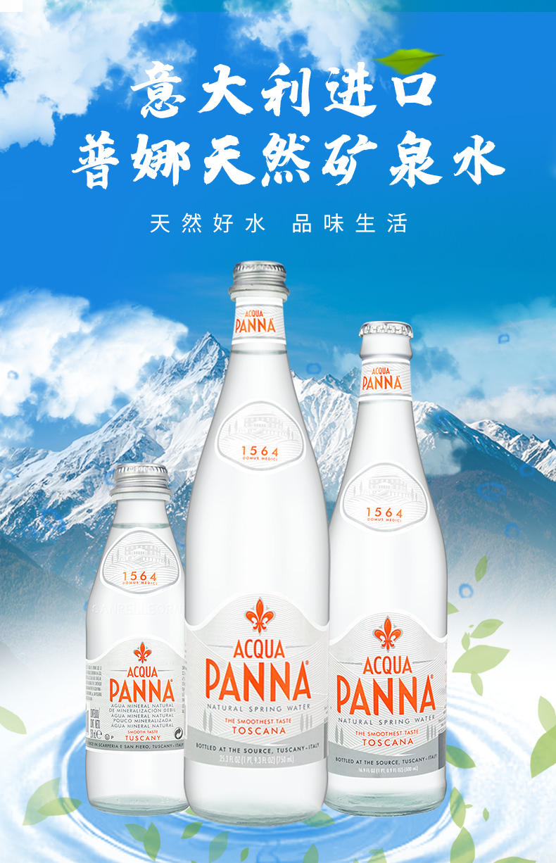 普娜矿泉水意大利acquapanna天然饮用水250750ml限定玻璃瓶特惠250ml