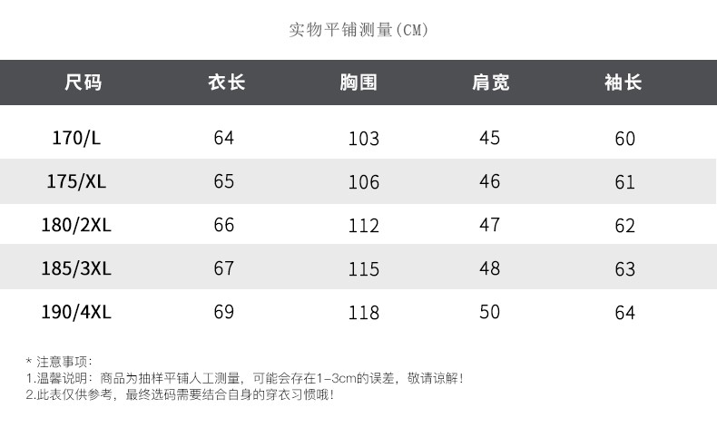 男装夹克尺码对照表图片