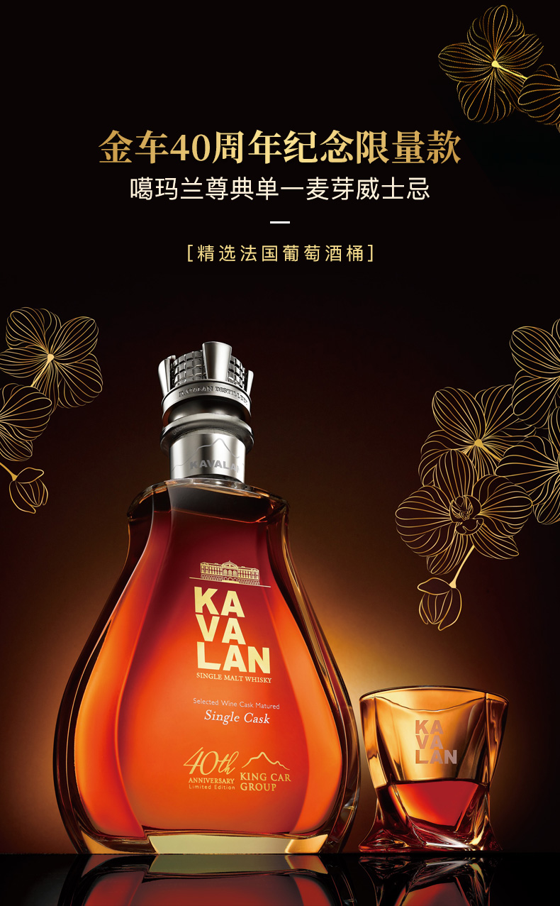 榀酒kavalan 金车噶玛兰单一麦芽威士忌 台湾进口洋酒 噶玛兰珍选1 2