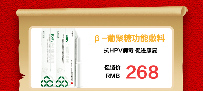 克優淨抗hpv轉yin凝膠β葡聚糖功能干擾素生物蛋白敷料hpv檢測四價九