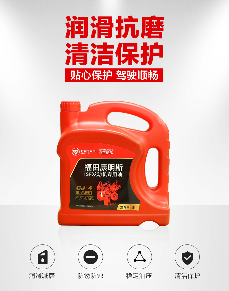 福田康明斯isf发动机专用机油货车卡车柴油机油w- cj-级 升 柴油机油