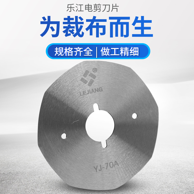 电剪刀片圆刀裁剪机裁布机7090刀片合金钢高速锋钢八角刀片定制锋钢