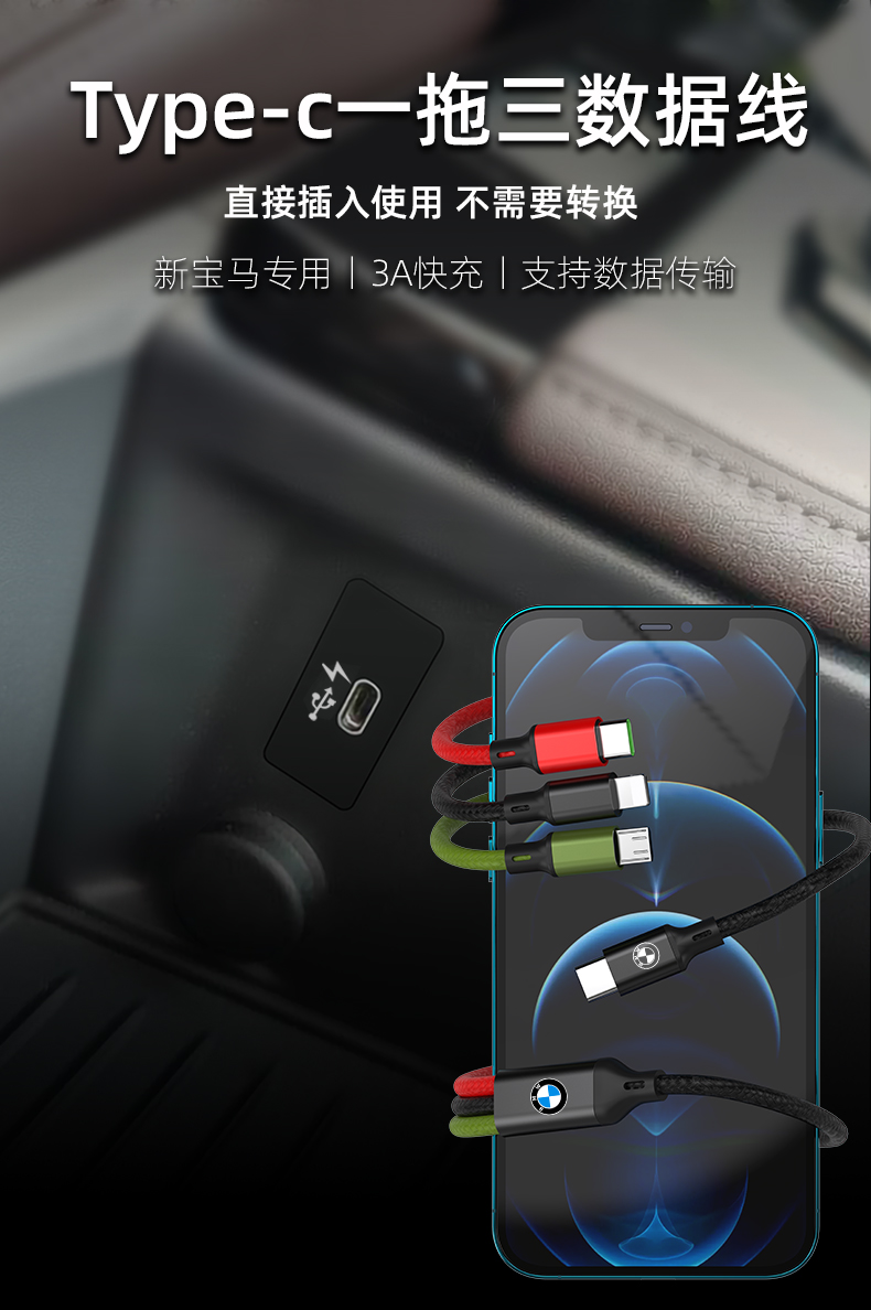 小米生态同款新宝马数据线5系3系1系7系x1x3x5x62车载充电线typec快充