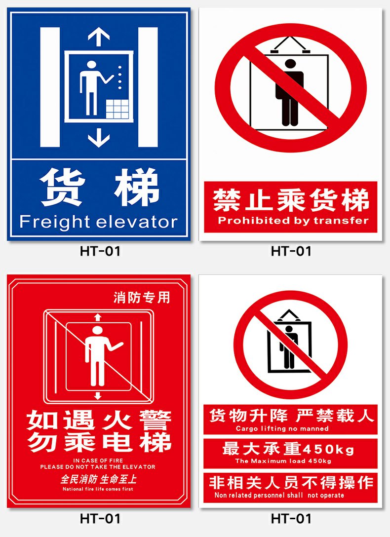 安全标货梯禁止乘人电梯标识贴大载重量 警示牌警告标志提示牌 铝板