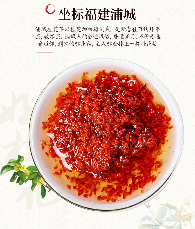 福建特产三叶桂花酱290g糖桂花正宗浦城丹桂自制天然红桂花果酱纯