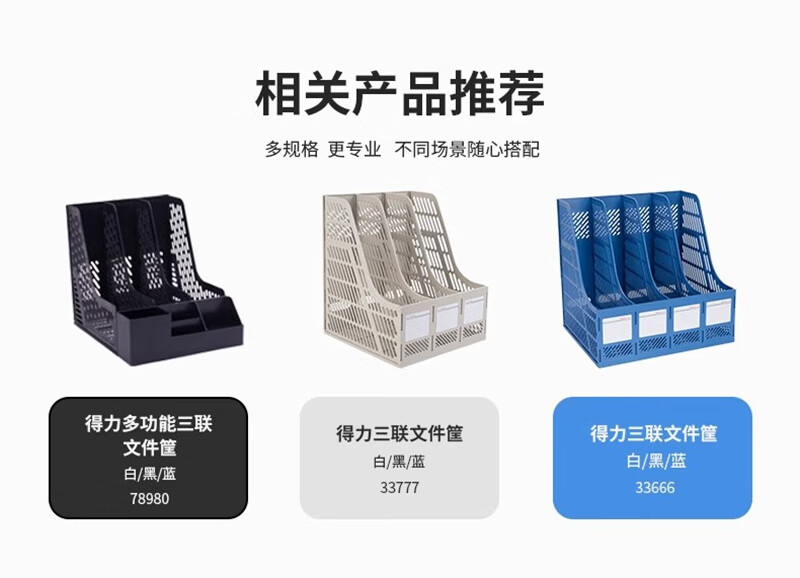 得力文件框加厚文件收纳盒文件架收纳书架文件架桌面书立架办公桌置物架资料夹档案架文件栏办公室用品 DL032-78981蓝色经典款【四联自带笔筒】 商品详情图 10