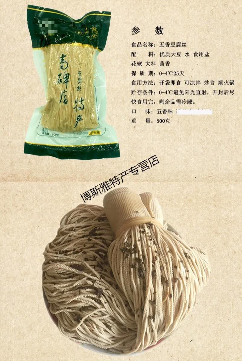 5折高碑店农家手工五香豆腐丝河北特产豆丝当天现做真空包装5斤