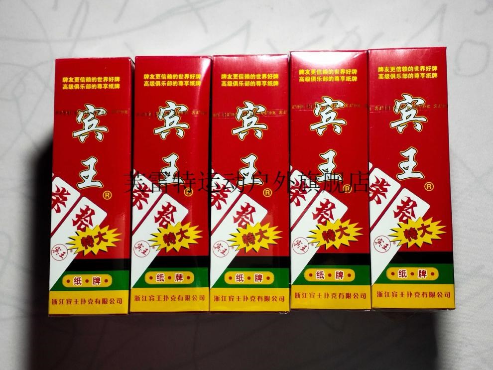 副宾王湖南字牌跑胡子纸牌二七十大贰大号胶牌塑料磨砂长牌 泸州大贰