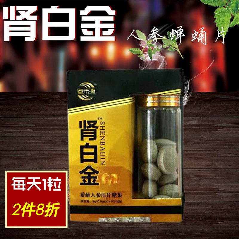 北京仁同堂原料正宗肾白金人参玛咖蚕蛹片10粒 800mg*10粒/盒怡美堂