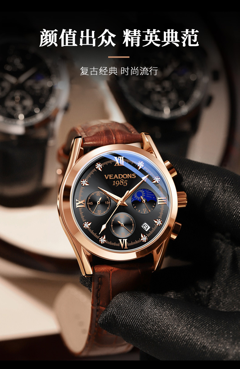 威顿veadons手表男士商务时尚气质复古石英表防水皮带远东计时月相