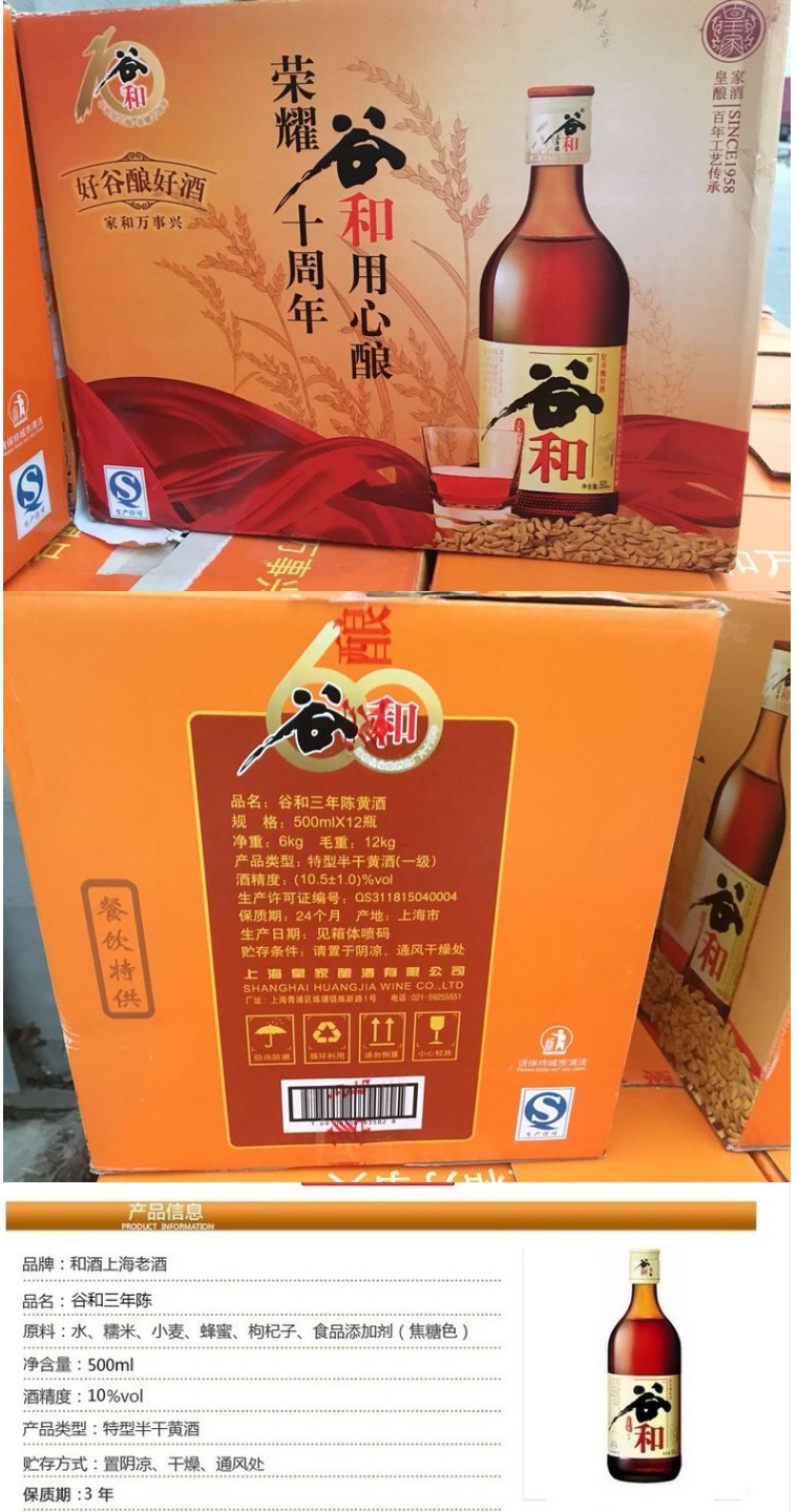 谷和三年陈黄酒500ml12瓶整箱真正老上海特产老酒