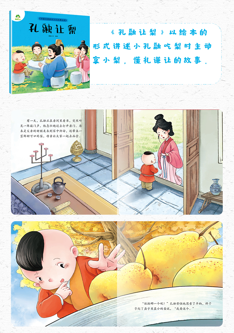 爱德少儿中国优秀传统文化故事绘本猴子捞月小鲤鱼跳龙门愚公移山孔融