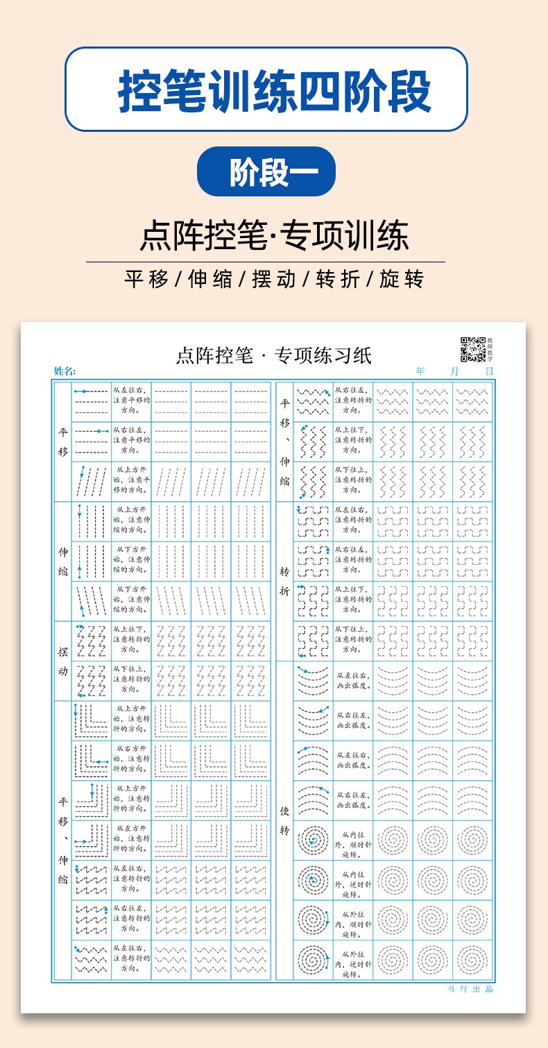 纸上耕耘基础笔画专项练习纸小学生控笔训练字帖儿童硬笔书法偏旁部首