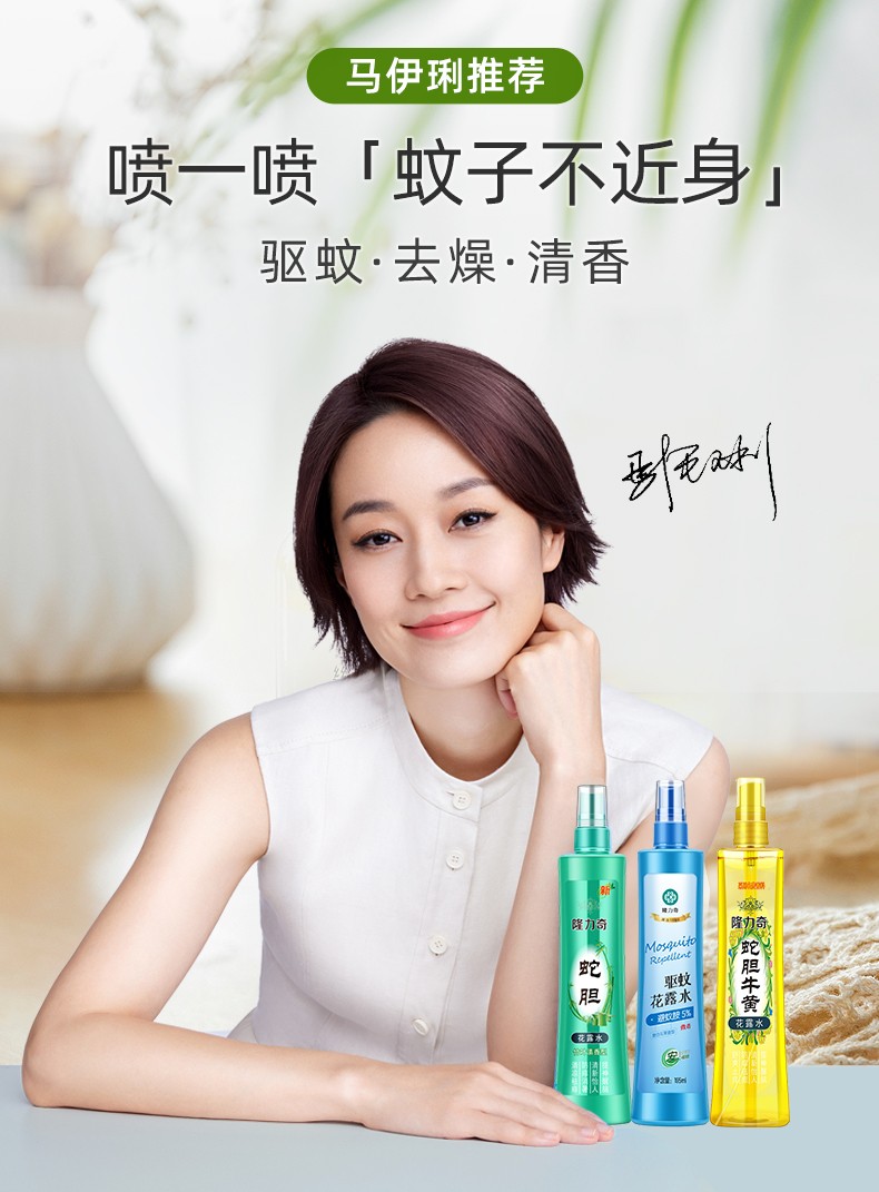 隆力奇花露水驱蚊止痒喷雾蛇胆牛黄清凉蚊不叮驱蚊水清香型蛇胆驱蚊