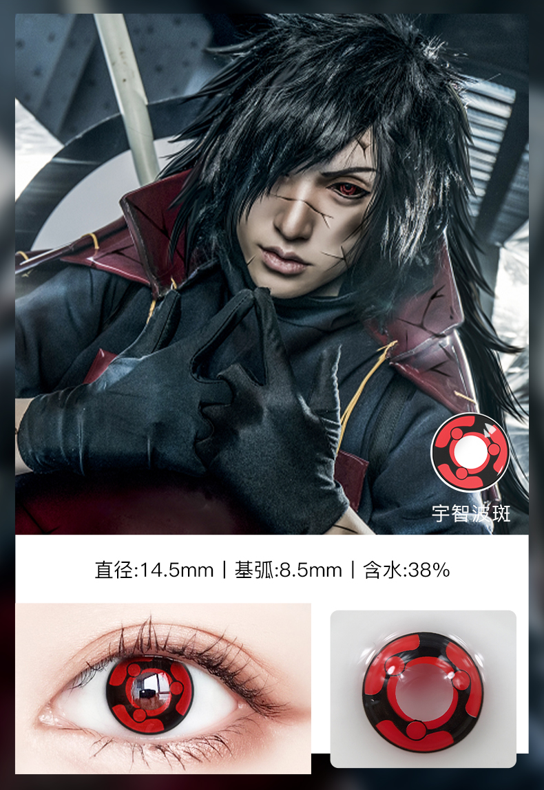 大直径显色cos动漫火影忍者卡卡西隐形眼镜六芒星万花筒六芒星145mm0