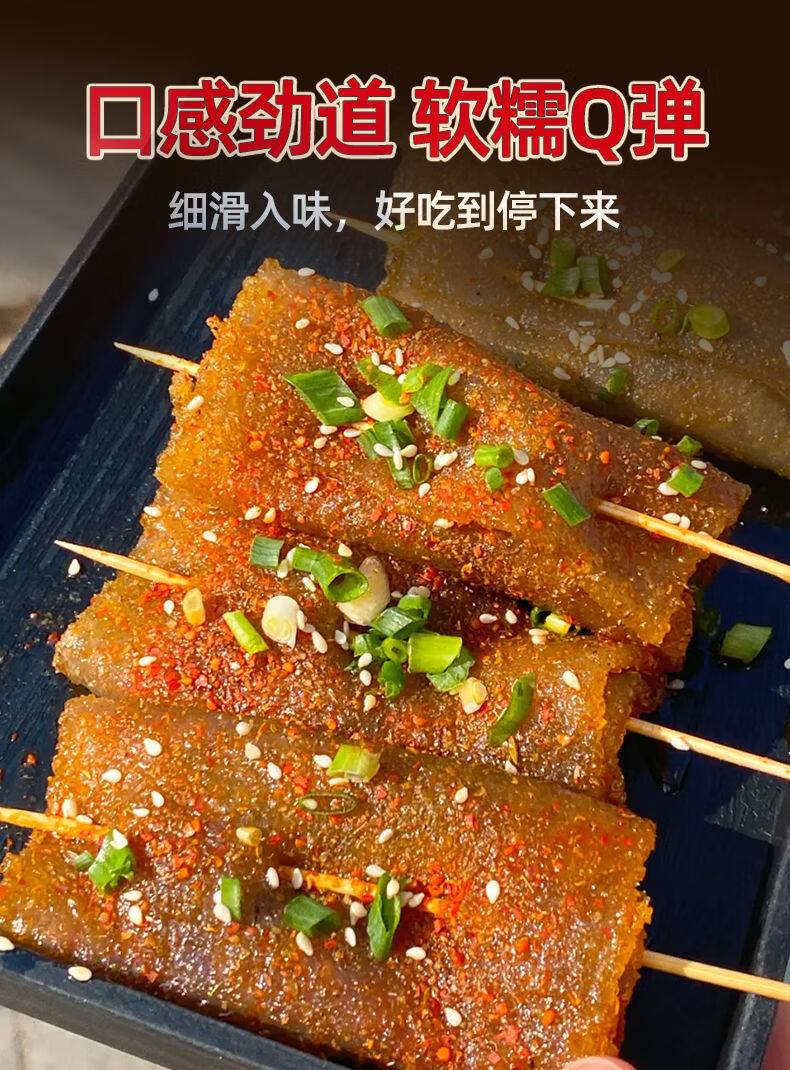 重庆烤苕皮商用家用四川特产火锅串串红油大张苕皮酱料半成品 8袋苕皮