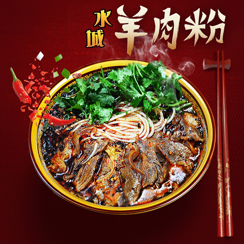 水城羊肉粉 贵州特产米粉丝米线条网红懒人自热早餐方便袋装 遵义羊肉