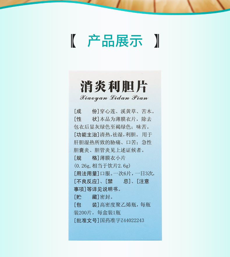 白云山消炎利胆片 0.26g*200片 清热祛湿利胆口苦急性胆囊炎 1盒装