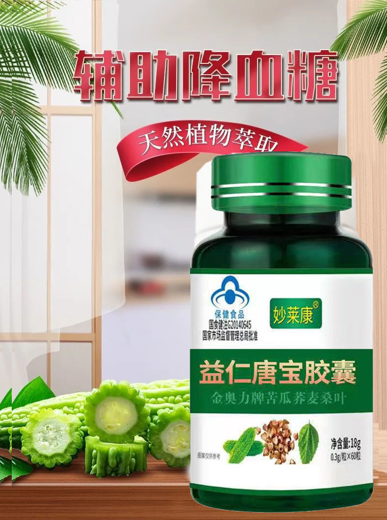 苦瓜荞麦胶囊血糖高辅助降血糖降糖 1瓶【图片 价格 品牌 报价】-京东