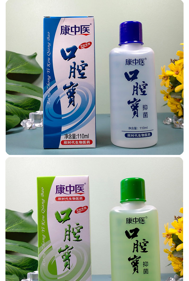 康中医口腔宝漱口水110ml清新口气便携牙周护理丁硼口腔含漱口液2瓶