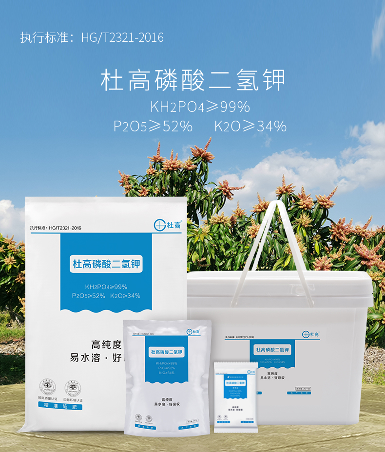 杜高磷酸二氢钾叶面肥大包装水溶肥通用花肥料草莓冲施柑橘叶面喷施