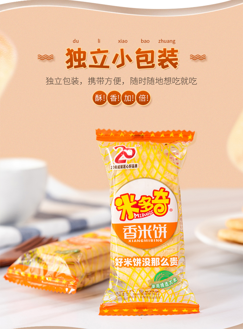 哺食旺京喜好物价大米饼仙贝雪饼混合装米饼零食休闲小吃香米饼200g袋