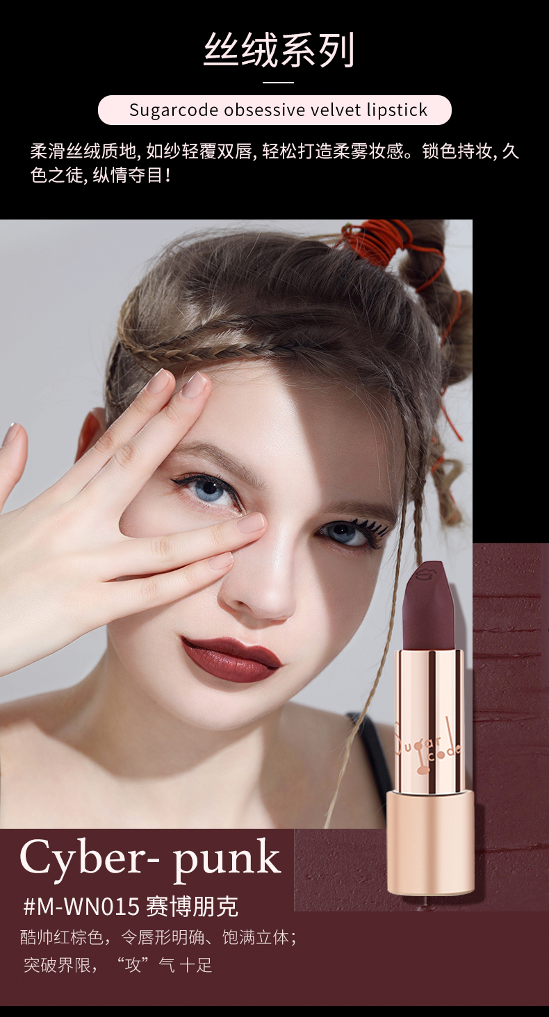 sugar code焦糖密码 缎光唇膏雾面水光口红哑光丝绒小众品牌学生送