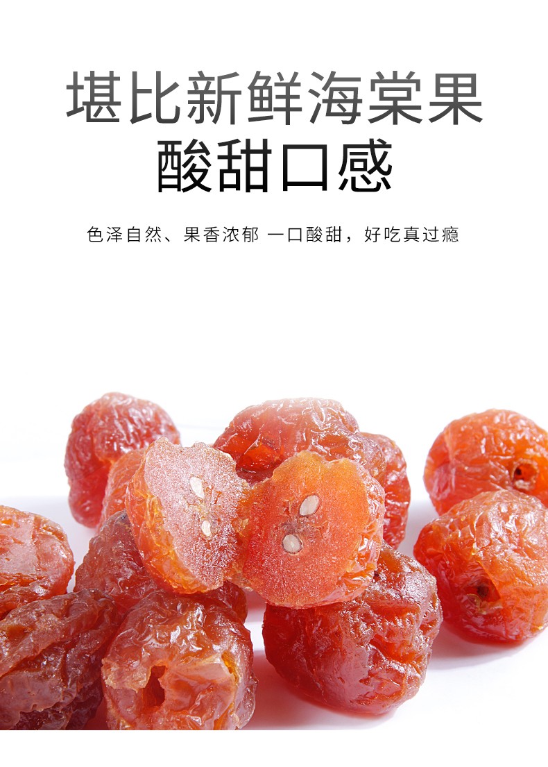 海棠果干500g袋装整粒水休闲健康儿童蜜饯小零食酸甜优选袋装海棠果干
