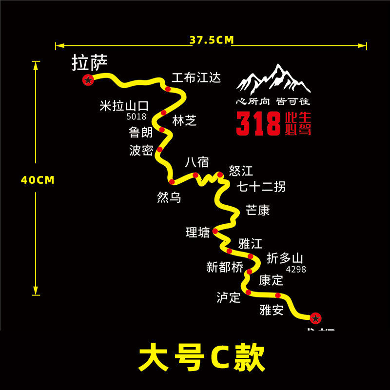 適用於西藏自駕車貼此生必駕g318川藏線地圖車貼自駕進藏路線圖滇藏新