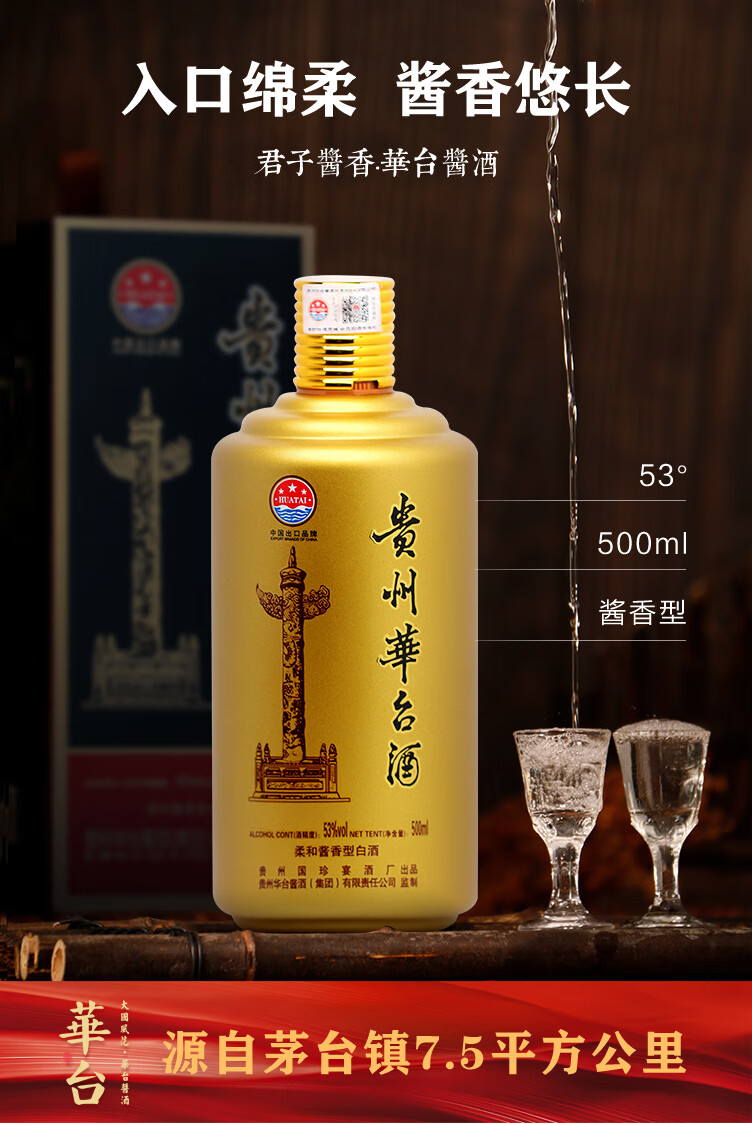 华台酱酒53度白酒500ml柔和酱香型白酒贵州华台中秋礼品柔和酱酒整箱