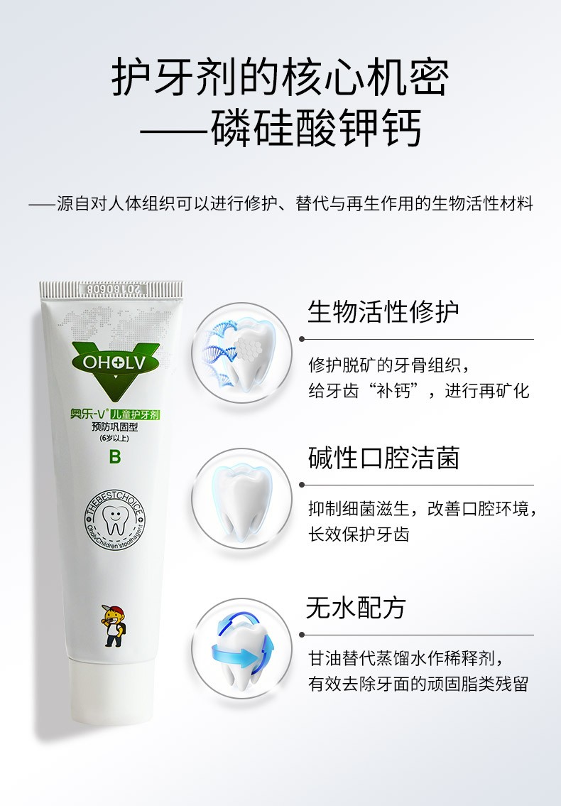 奥乐v无氟儿童牙膏防蛀牙龋齿牙黑牙黄牙痛巩固型 巩固型6岁以下60g1