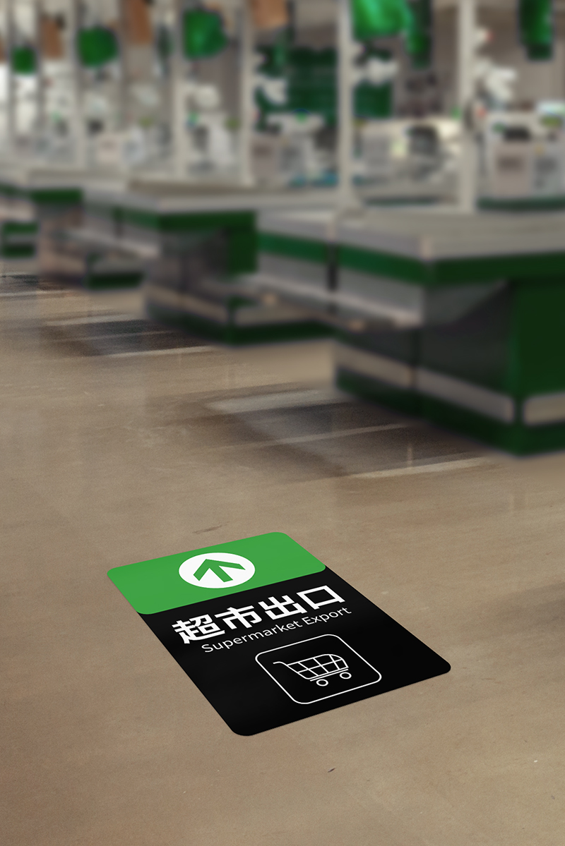 云创典收银出入入口超市地贴导视标识小心碰头紧急通道指向警示标志