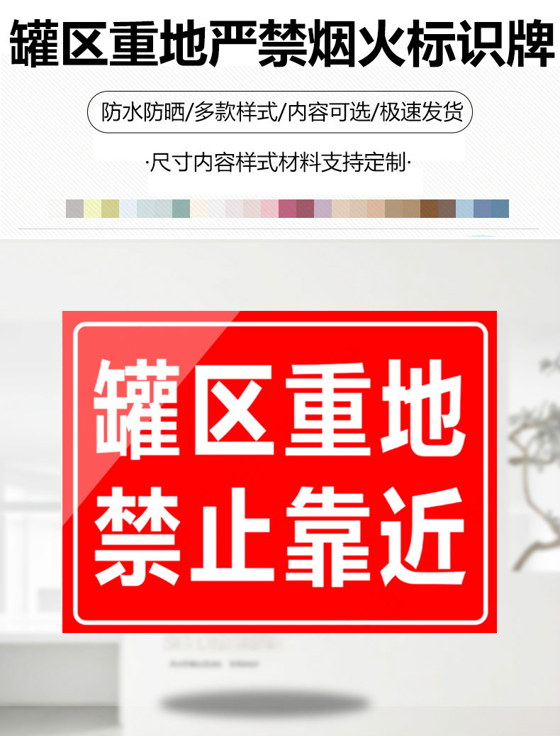 凌贵罐区重地禁止入内严禁烟火禁止靠近标识牌加油站安全警示牌警告