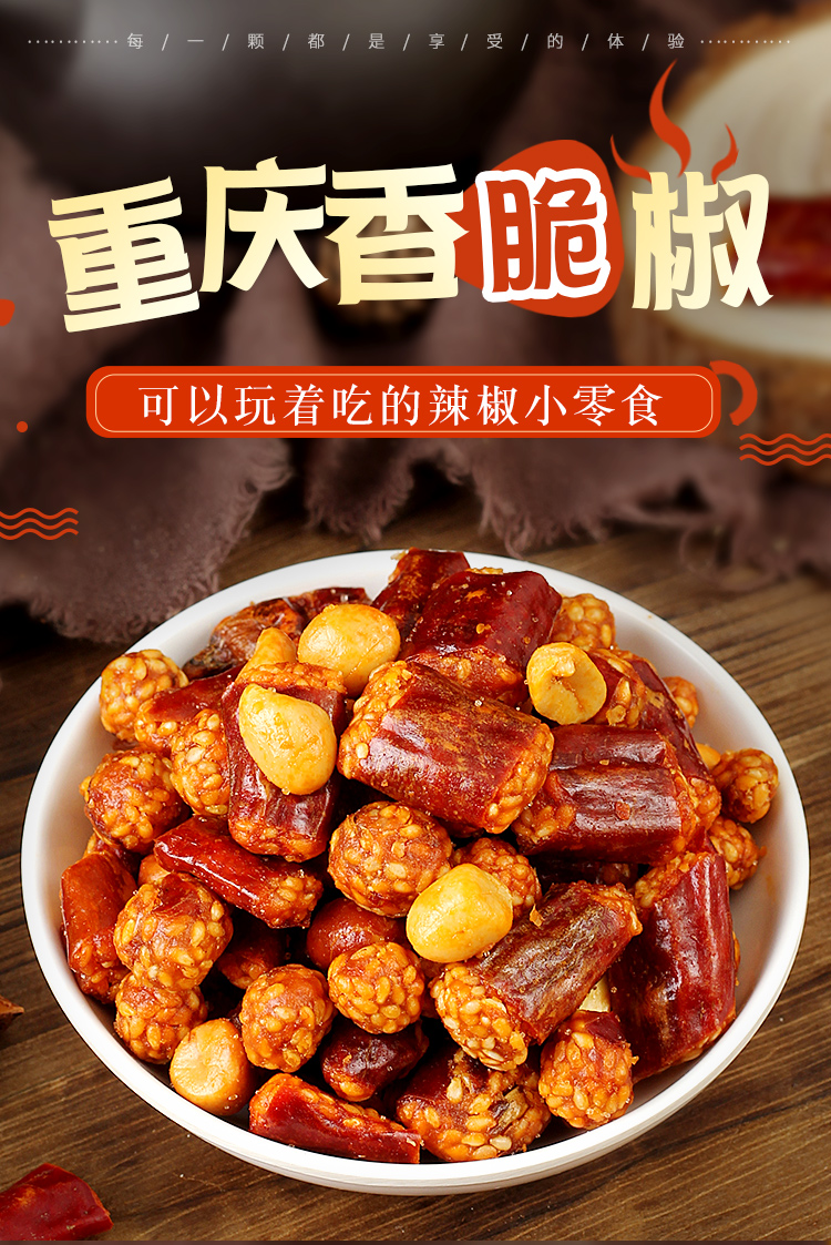 重庆特产400gx2袋磁器口特色零食小吃花生辣椒酥旗舰店 400gx2袋(大