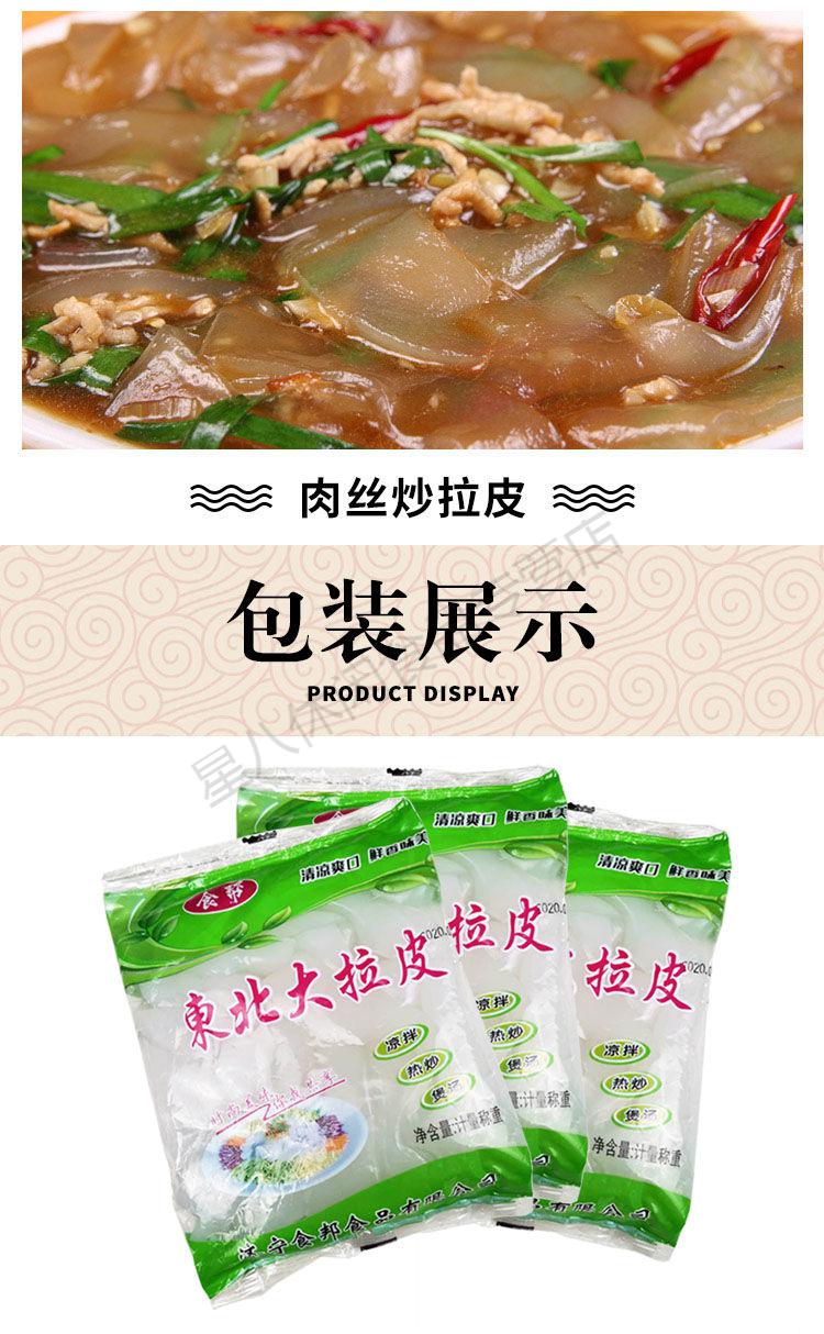东北大拉皮鲜凉皮特色凉拌小吃250g8袋共4斤无料包