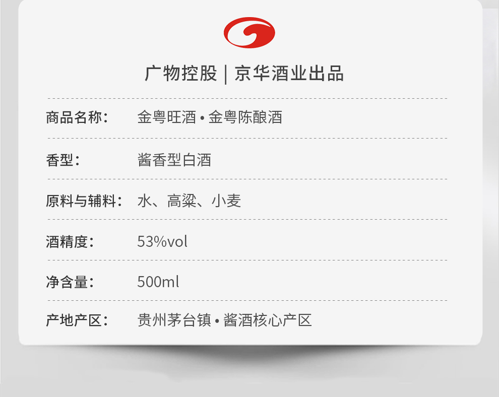 金粤酒茅台镇京华集团传统酿造金粤酱香型白酒53度50年酱香型500ml6箱