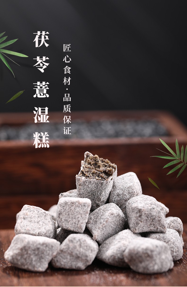 薏湿糕薏仁茯苓糕纯正手工八珍糕红豆薏米芡实糕赤小豆伏湿糕健康无