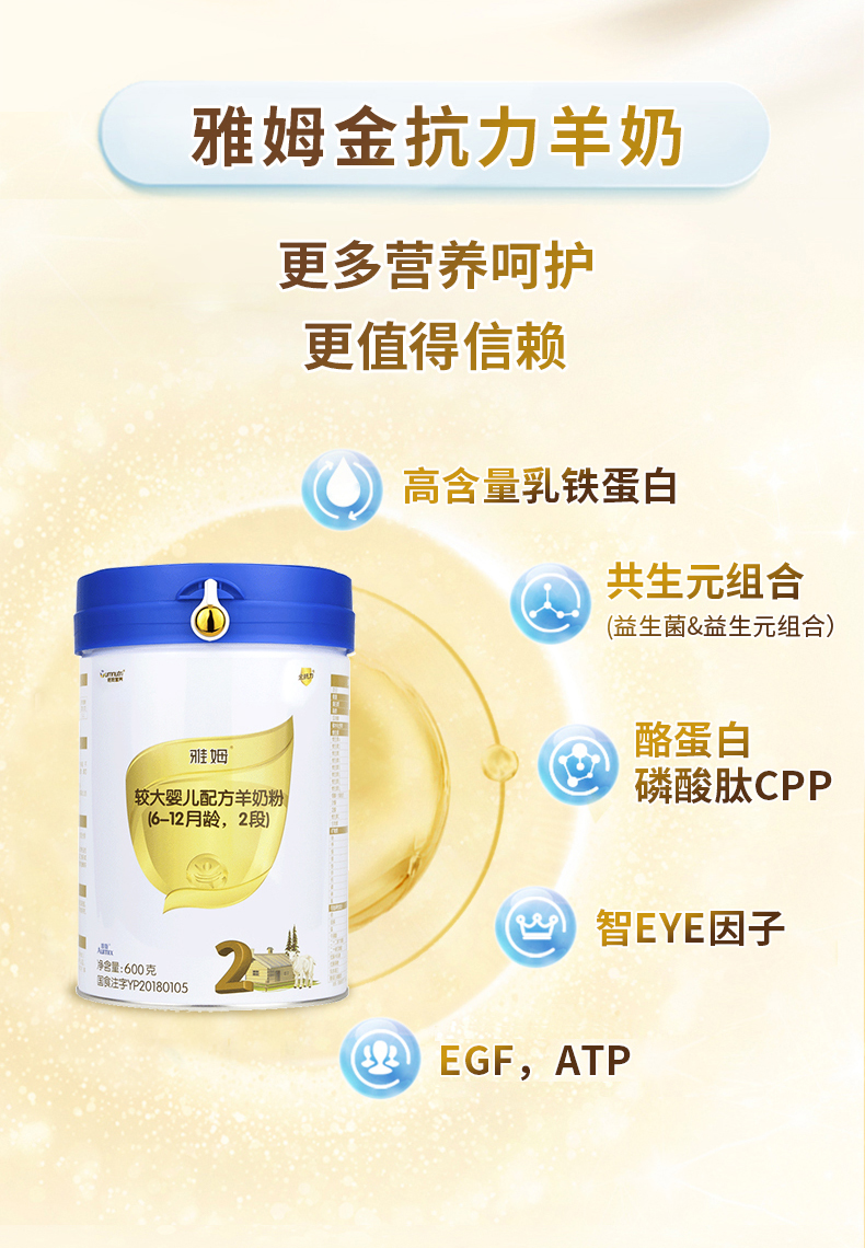 雅姆羊奶粉2段612个月金抗力宝宝婴儿配方奶粉添加乳铁蛋白益生菌600g