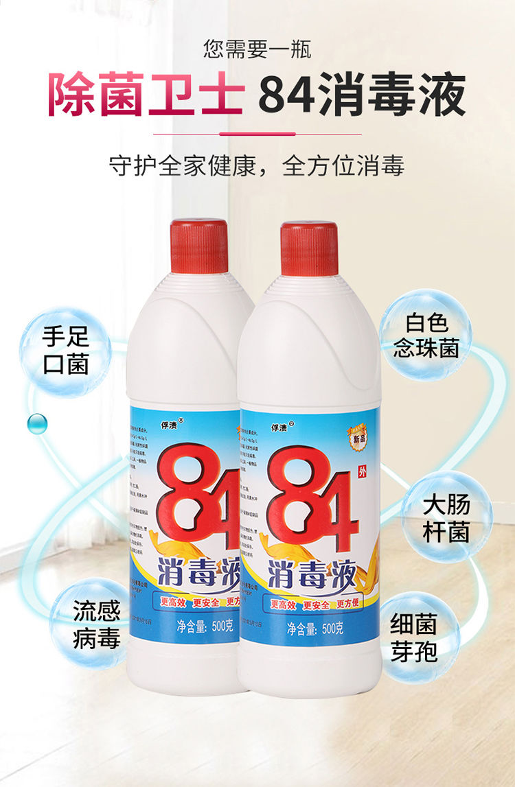 含氯消毒液84装家用除衣物漂白衣服家庭室内消毒水一桶10斤送手套