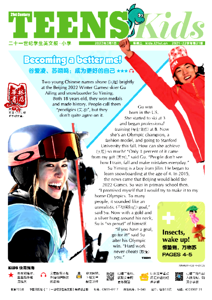 《21世纪学生英文报二十一世纪英语报初一初二初三暑假合刊teens 初三