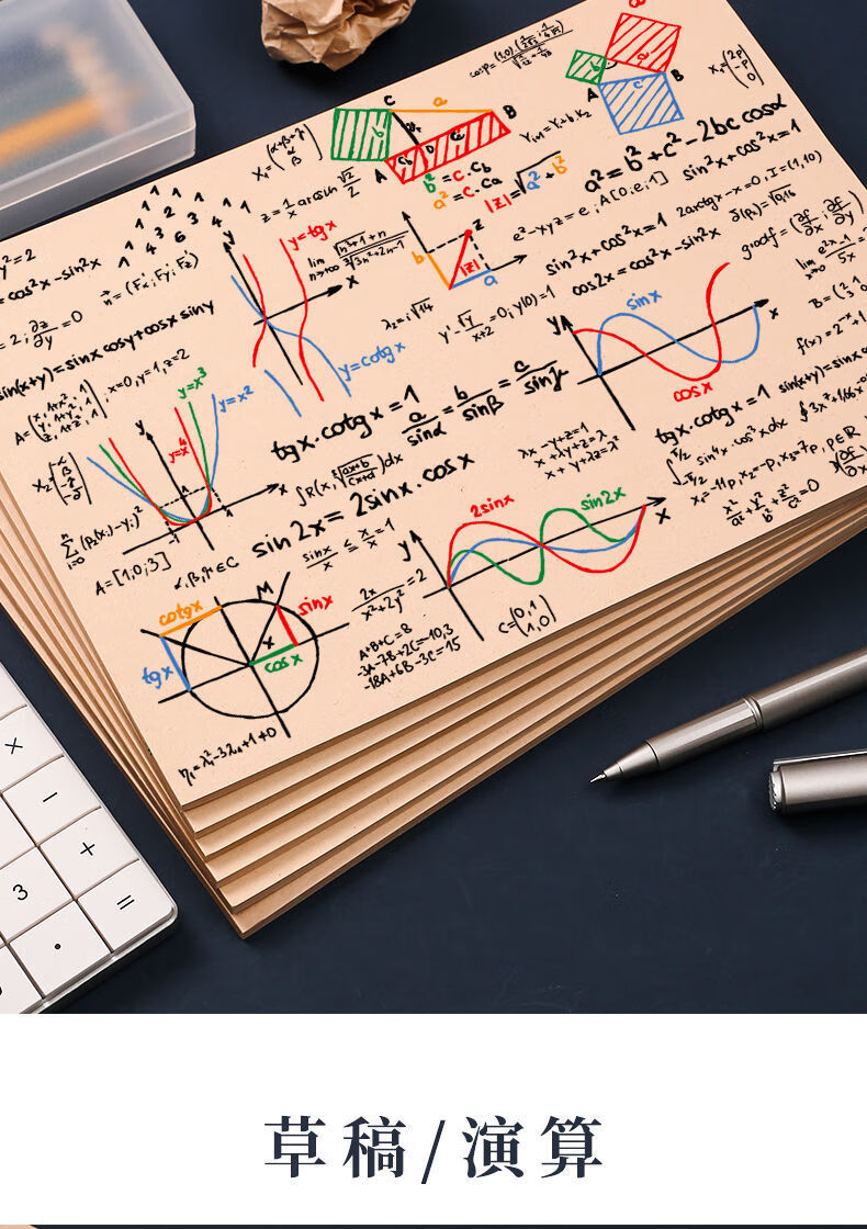 博鶴州 12本實惠裝草稿紙便宜高中生小草稿紙考研專用米黃色數學 70g