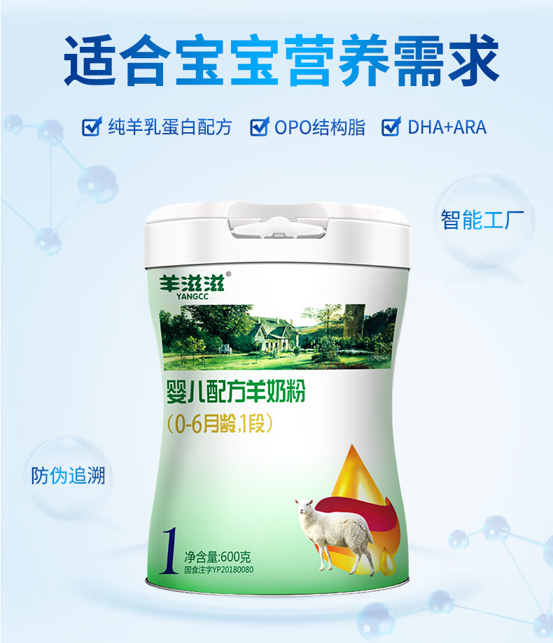 羊滋滋1段试用装羊奶粉婴幼儿奶粉国产宝宝新生儿奶粉06个月婴幼儿