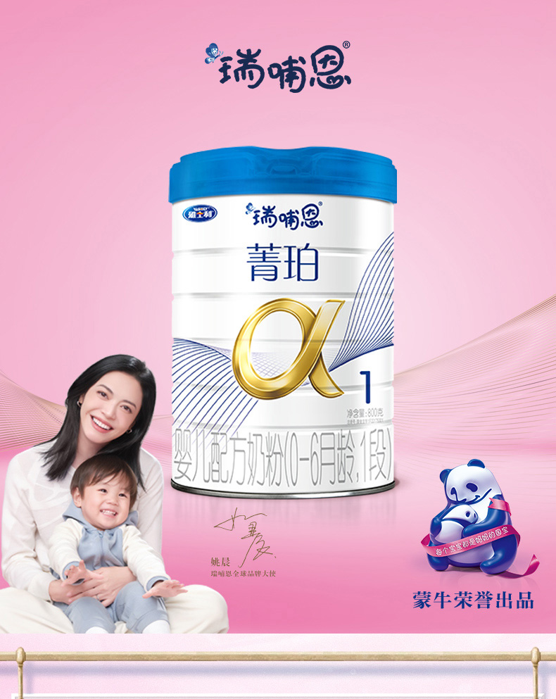 雅士利(yashily)瑞哺恩菁珀 婴儿配方奶粉 雅士利菁珀 1段(0-6个月)