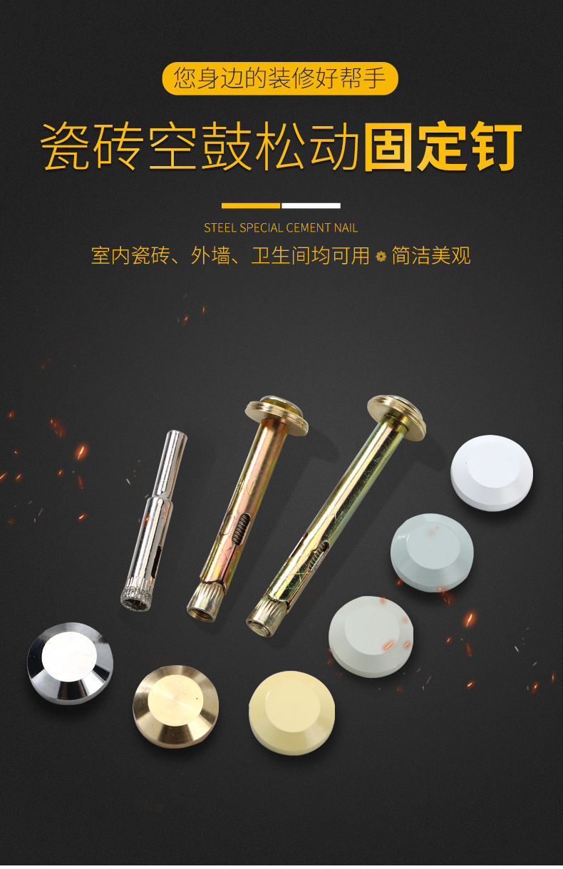 定制瓷砖空鼓松动加固钉墙面磁砖片防掉防松动防脱落专用螺丝固定固件