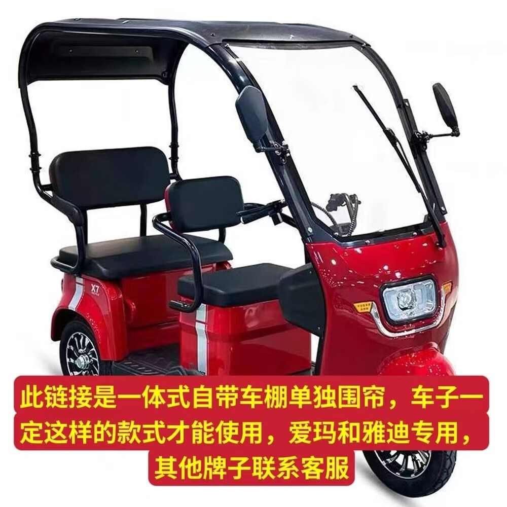 愛瑪雅迪c5c9電動三輪車一體式車篷自帶車棚專用圍簾全封閉加厚 大安