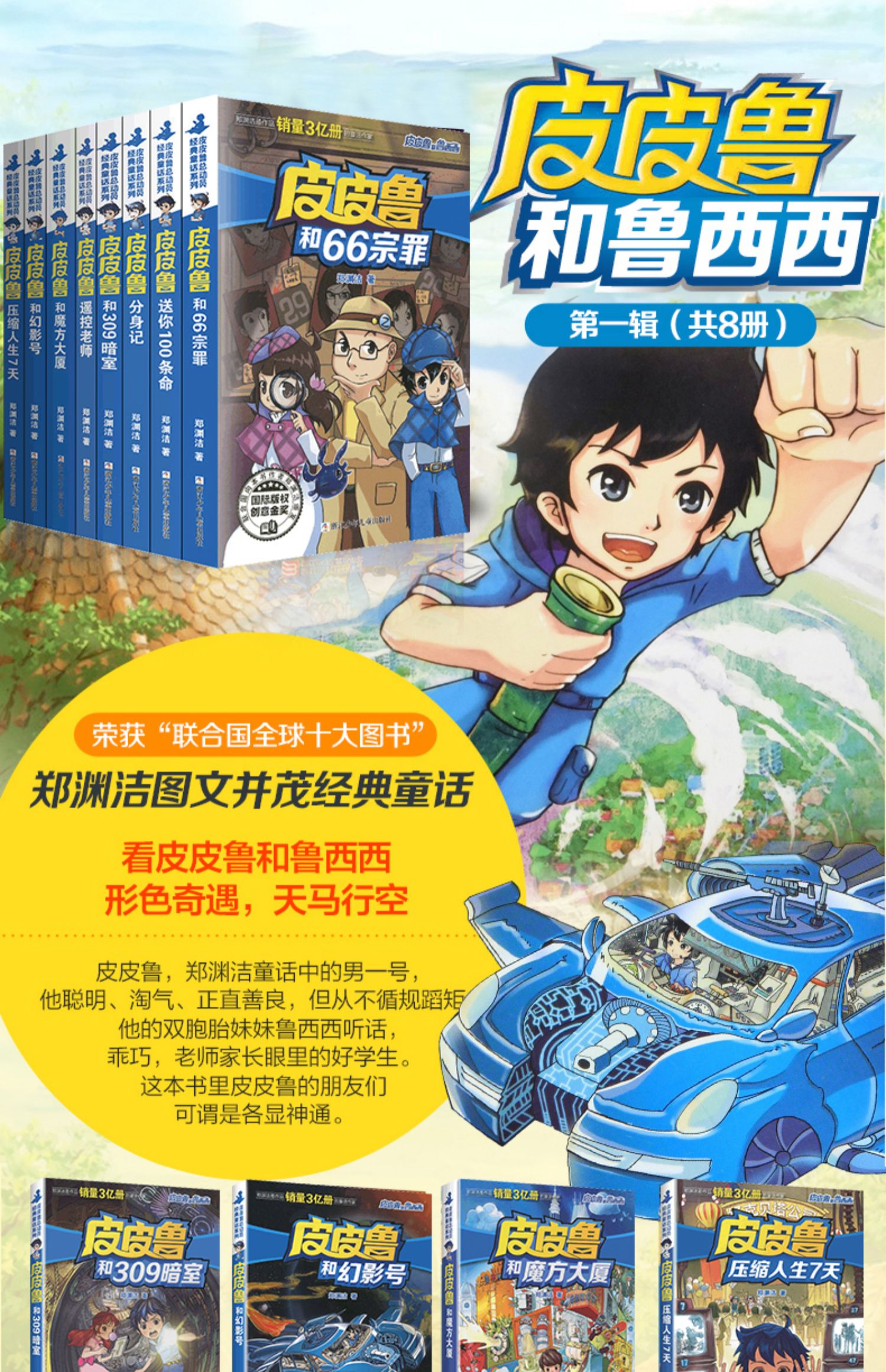 《皮皮鲁和鲁西西传总动员系列书第/一辑全套8册郑渊洁童话故事全集