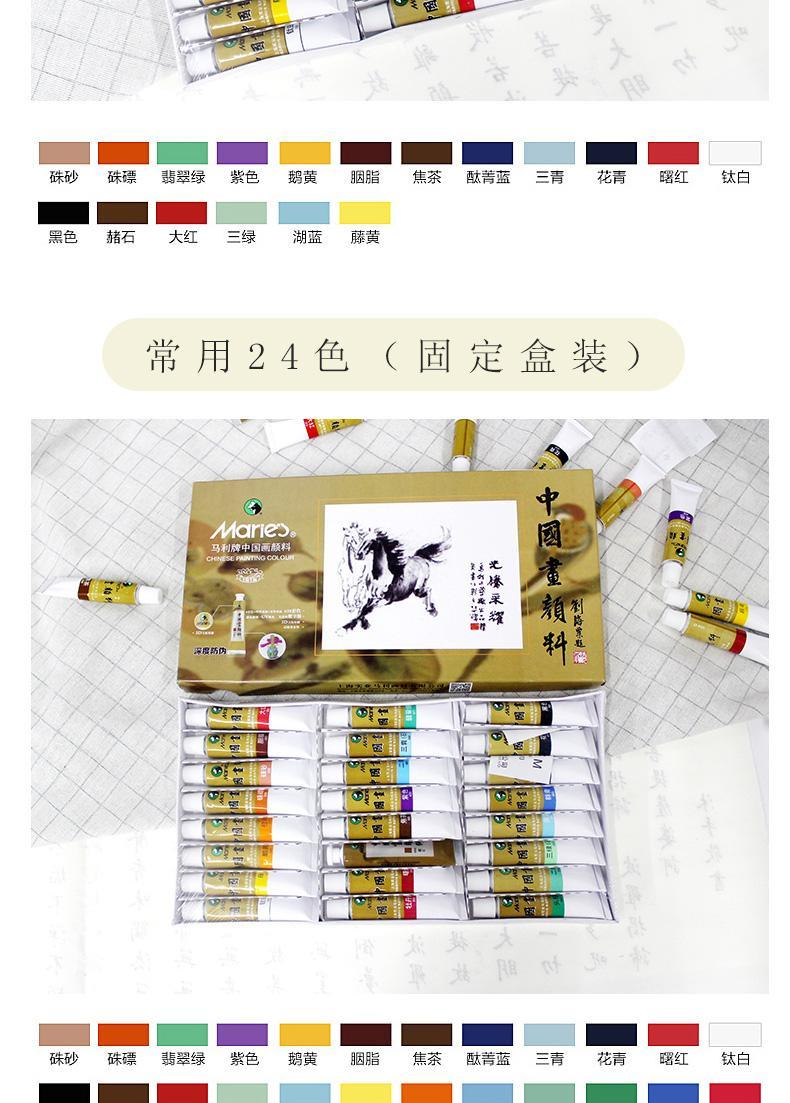 10034824752219商品名称:【精选】单盒5支装马利国画颜料12ml中国画画