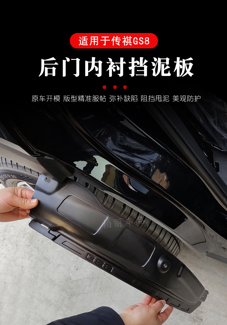 22款传祺gs8内衬挡泥板专用第二代gs8混动改装后门后轮档泥免打孔 gs8